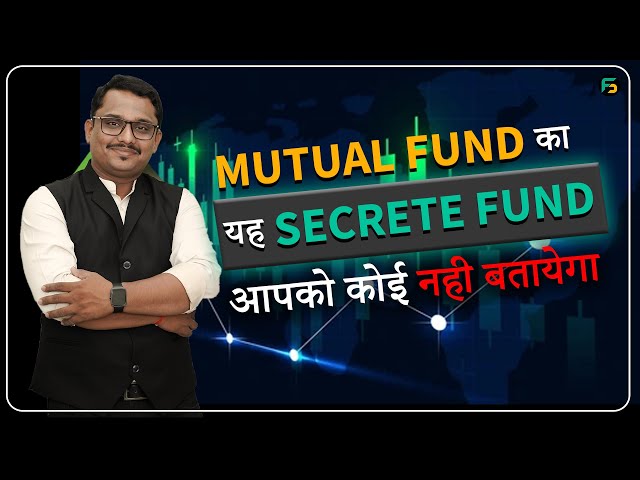 यह Secrete Fund आपको पता है ? | Target Maturity Fund